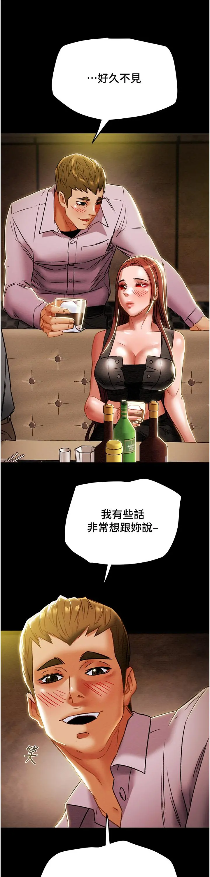 纯情女攻略计划 第49话-今晚跟我好好喝一杯吧 第51页