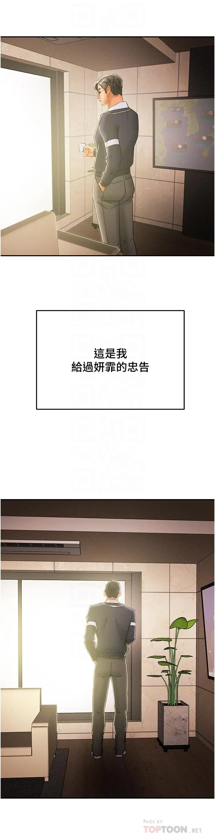 纯情女攻略计划 第49话-今晚跟我好好喝一杯吧 第12页