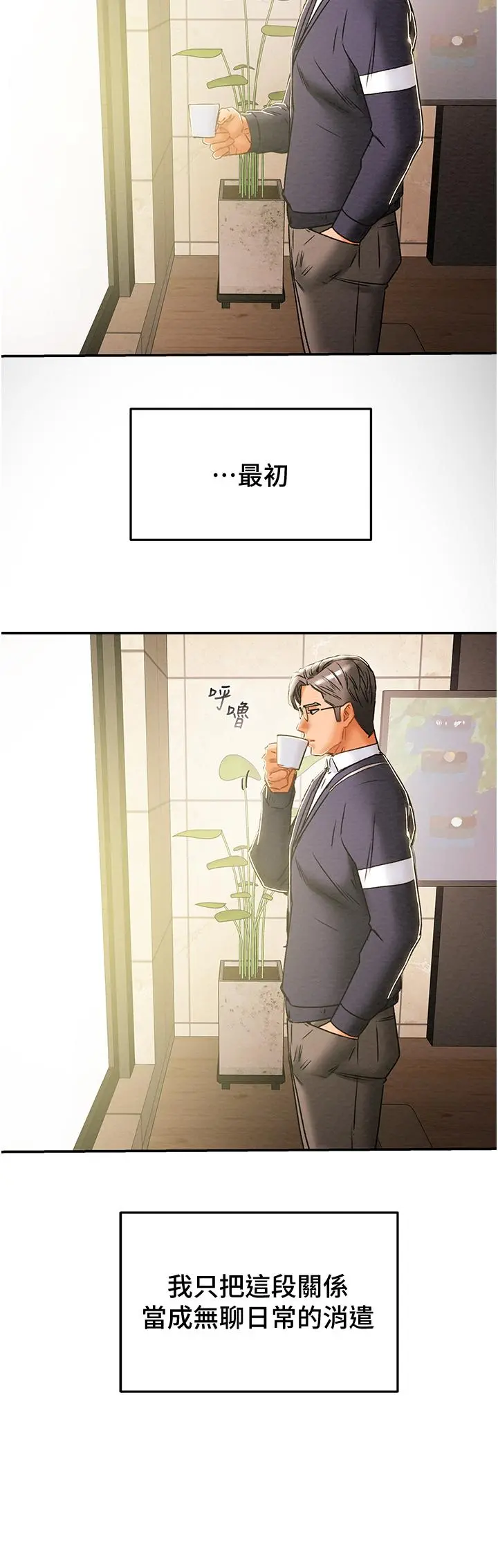 纯情女攻略计划 第49话-今晚跟我好好喝一杯吧 第9页