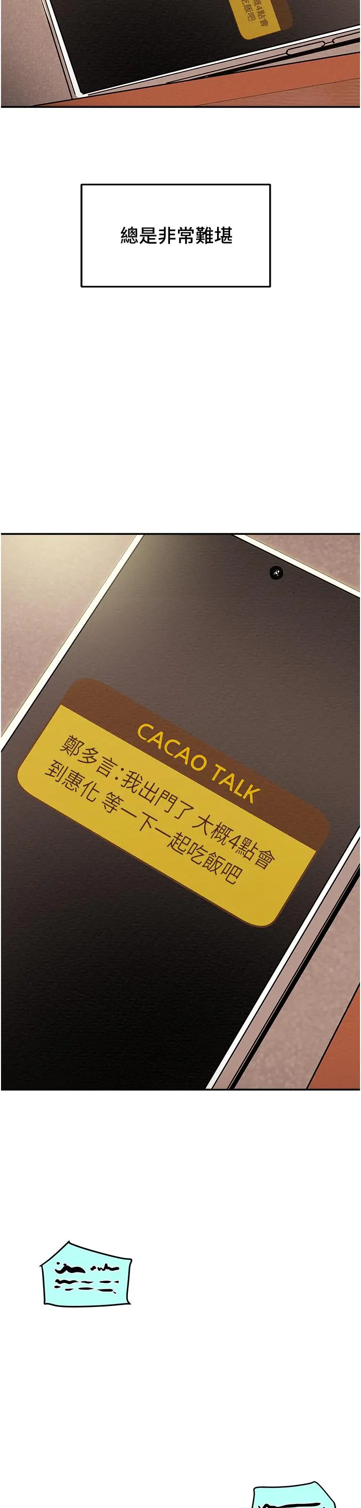 纯情女攻略计划 第49话-今晚跟我好好喝一杯吧 第17页