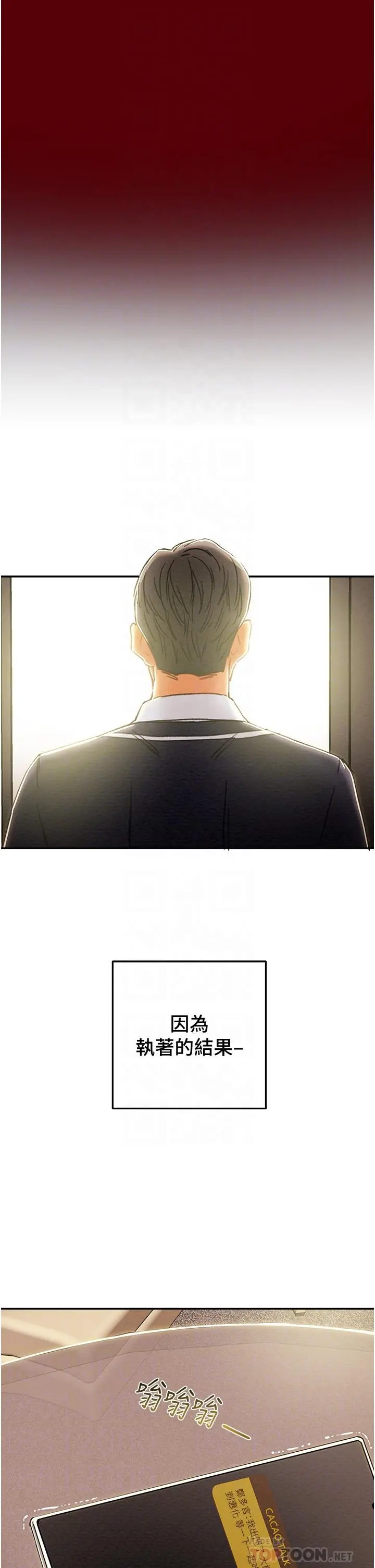 纯情女攻略计划 第49话-今晚跟我好好喝一杯吧 第16页
