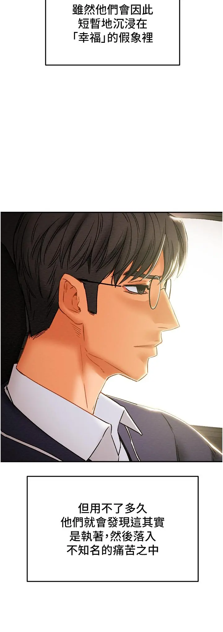 纯情女攻略计划 第49话-今晚跟我好好喝一杯吧 第27页
