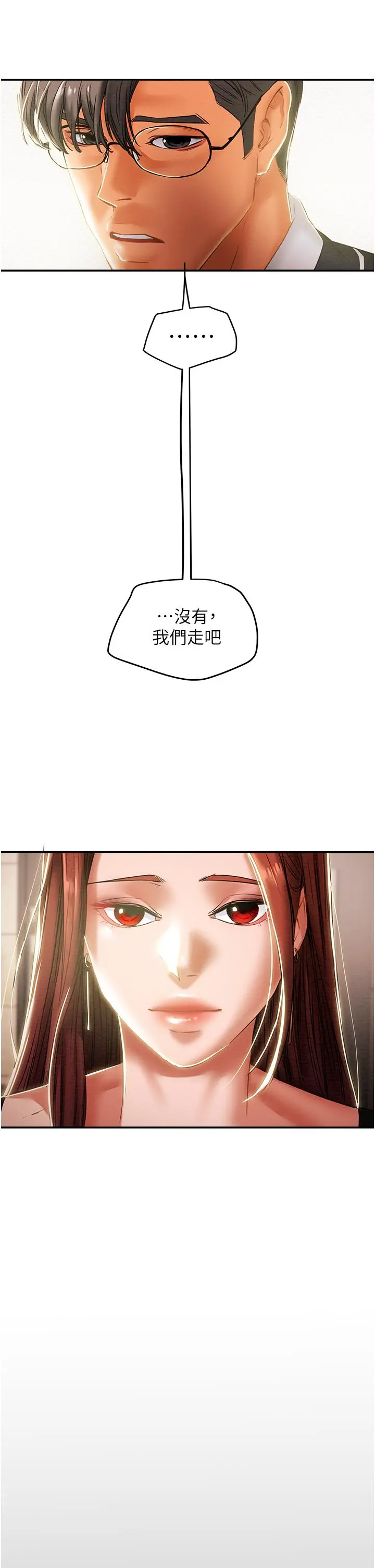 纯情女攻略计划 第49话-今晚跟我好好喝一杯吧 第22页