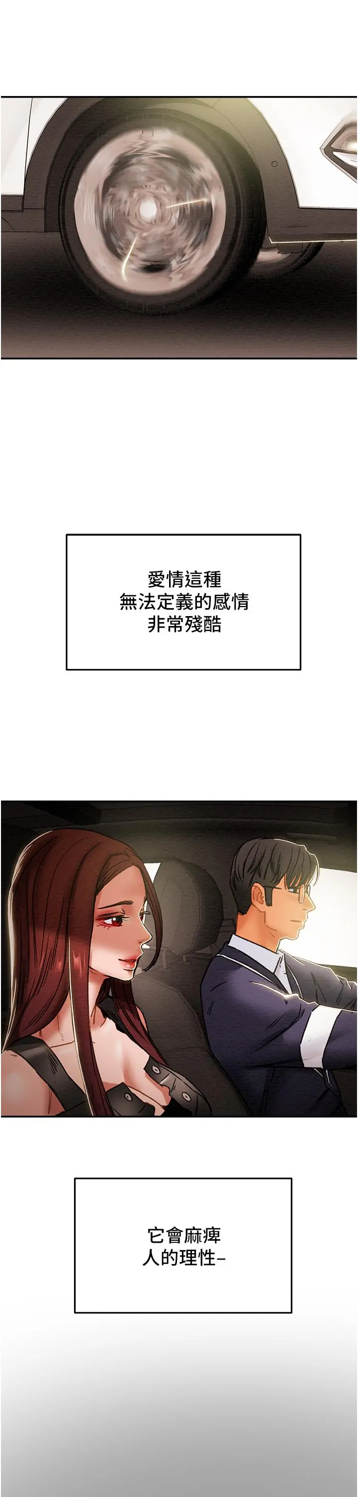 纯情女攻略计划 第49话-今晚跟我好好喝一杯吧 第25页