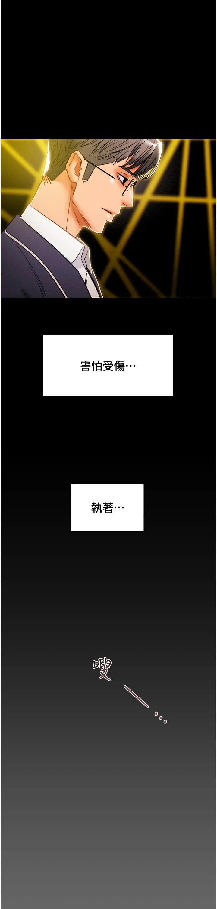 纯情女攻略计划 第49话-今晚跟我好好喝一杯吧 第33页