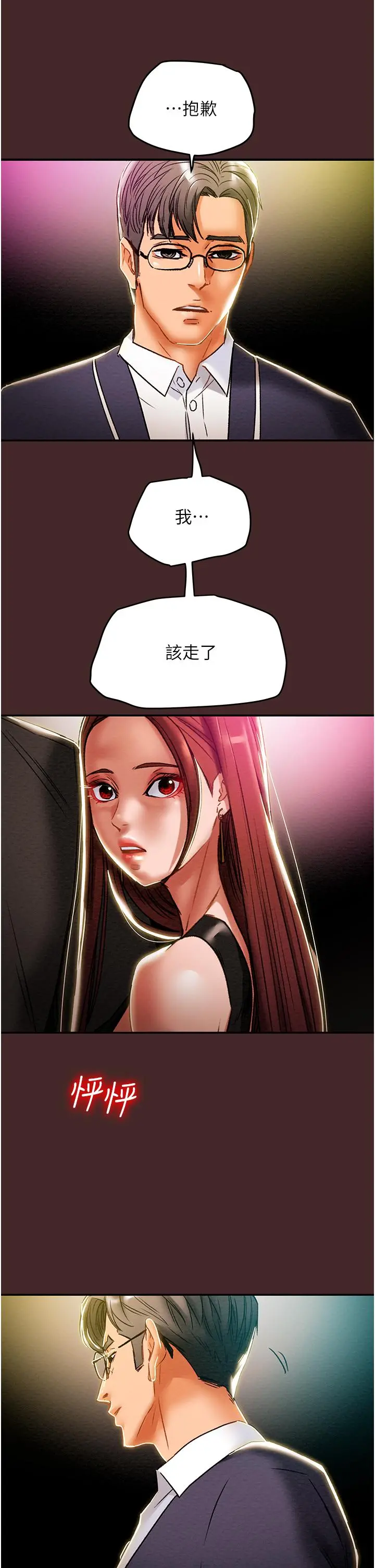 纯情女攻略计划 第49话-今晚跟我好好喝一杯吧 第46页