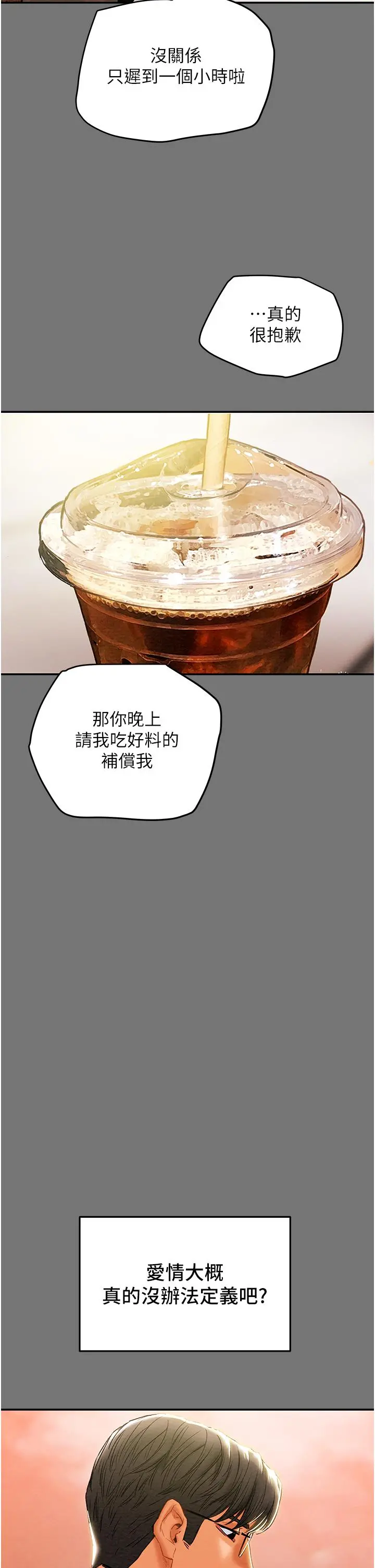 纯情女攻略计划 第49话-今晚跟我好好喝一杯吧 第37页