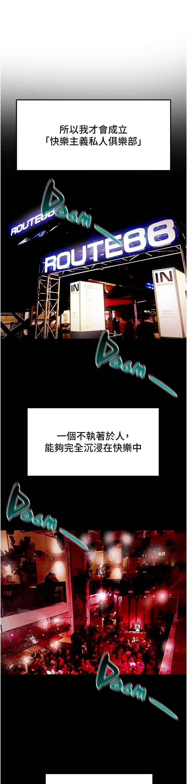纯情女攻略计划 第49话-今晚跟我好好喝一杯吧 第28页