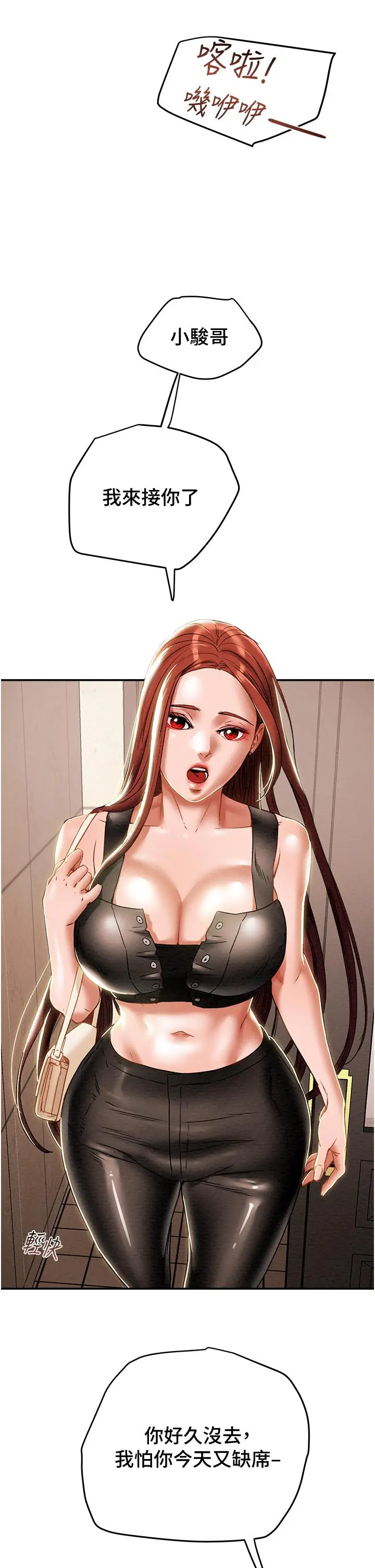 纯情女攻略计划 第49话-今晚跟我好好喝一杯吧 第19页