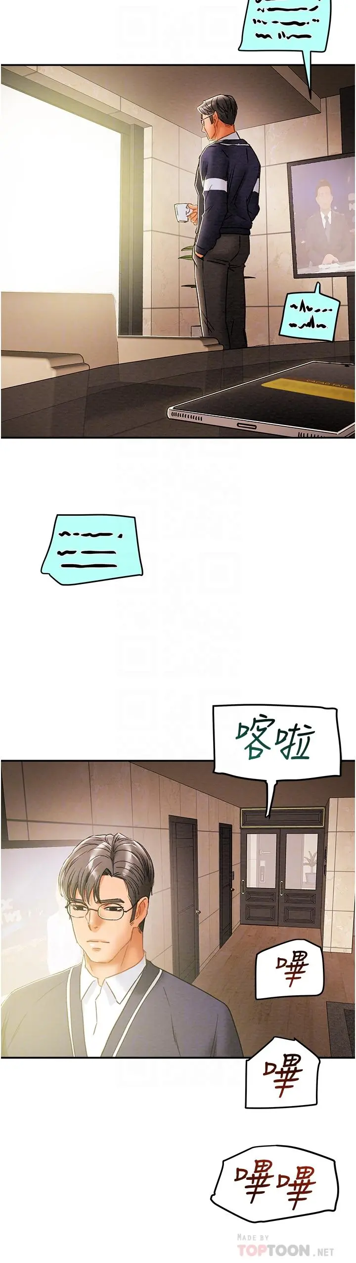 纯情女攻略计划 第49话-今晚跟我好好喝一杯吧 第18页
