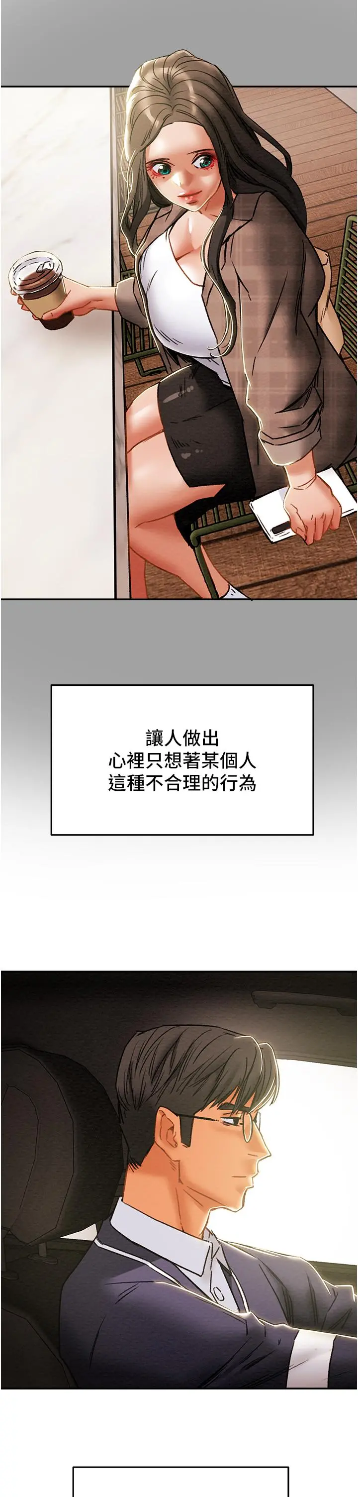 纯情女攻略计划 第49话-今晚跟我好好喝一杯吧 第26页