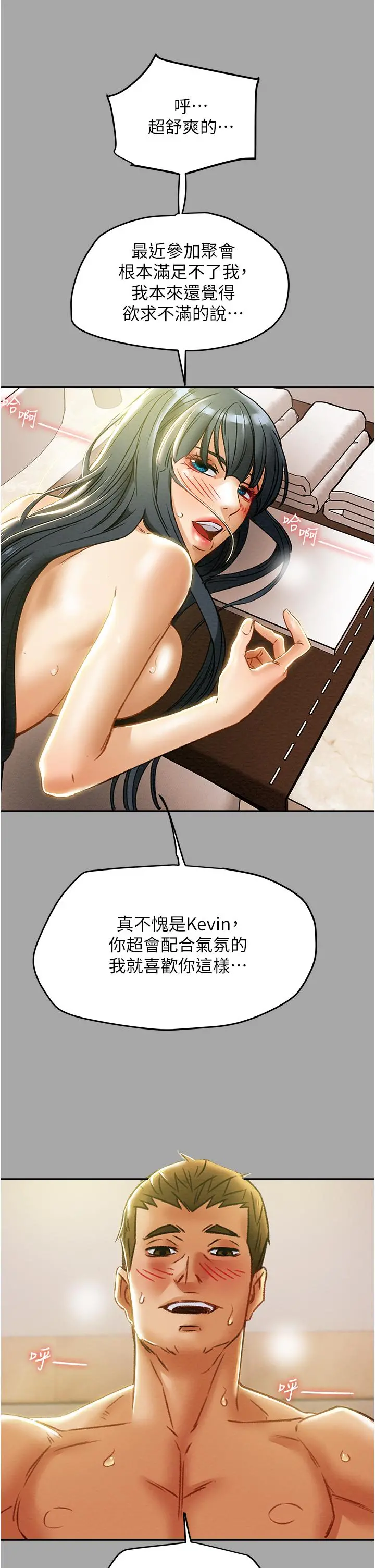 纯情女攻略计划 第49话-今晚跟我好好喝一杯吧 第2页