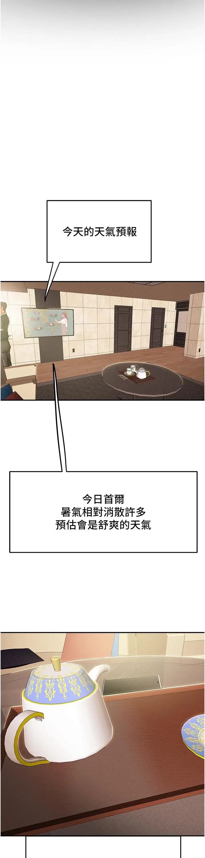 纯情女攻略计划 第49话-今晚跟我好好喝一杯吧 第5页