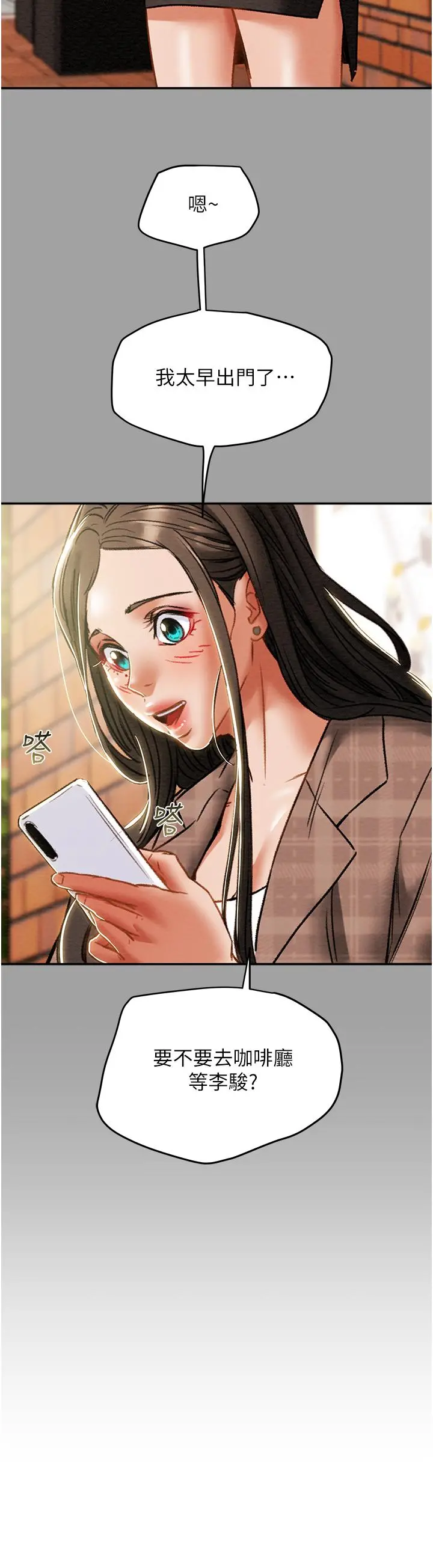 纯情女攻略计划 第49话-今晚跟我好好喝一杯吧 第24页