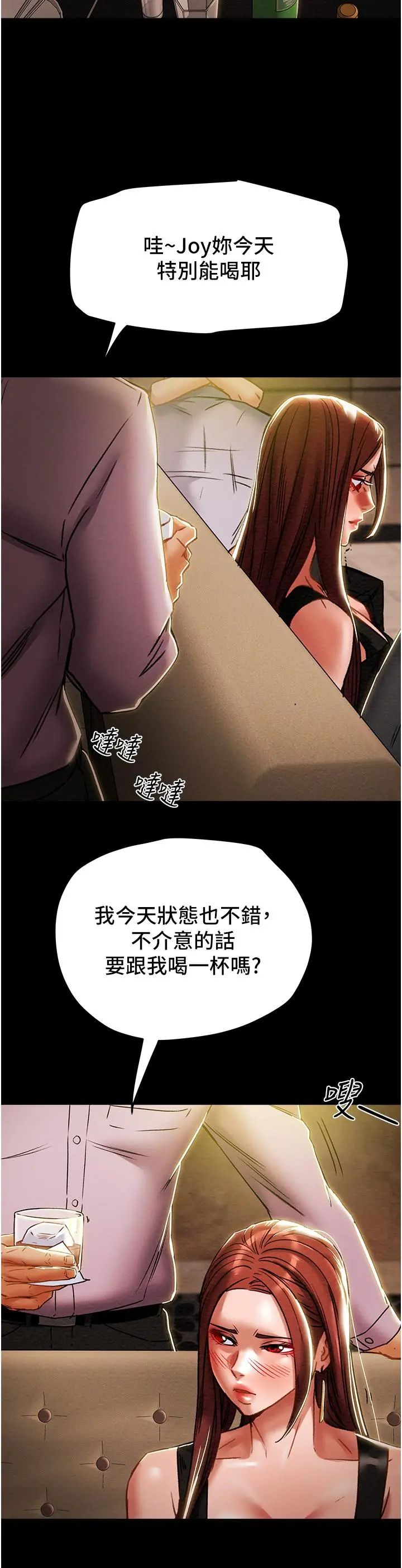 纯情女攻略计划 第49话-今晚跟我好好喝一杯吧 第50页