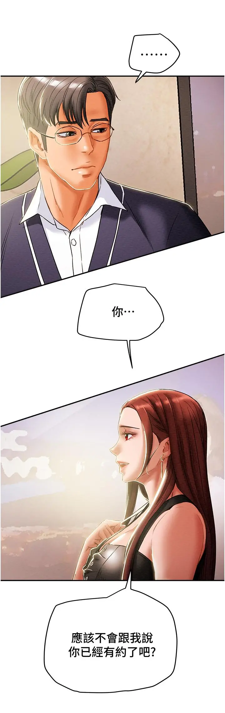 纯情女攻略计划 第49话-今晚跟我好好喝一杯吧 第21页