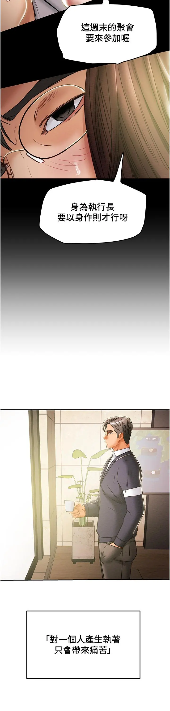 纯情女攻略计划 第49话-今晚跟我好好喝一杯吧 第11页