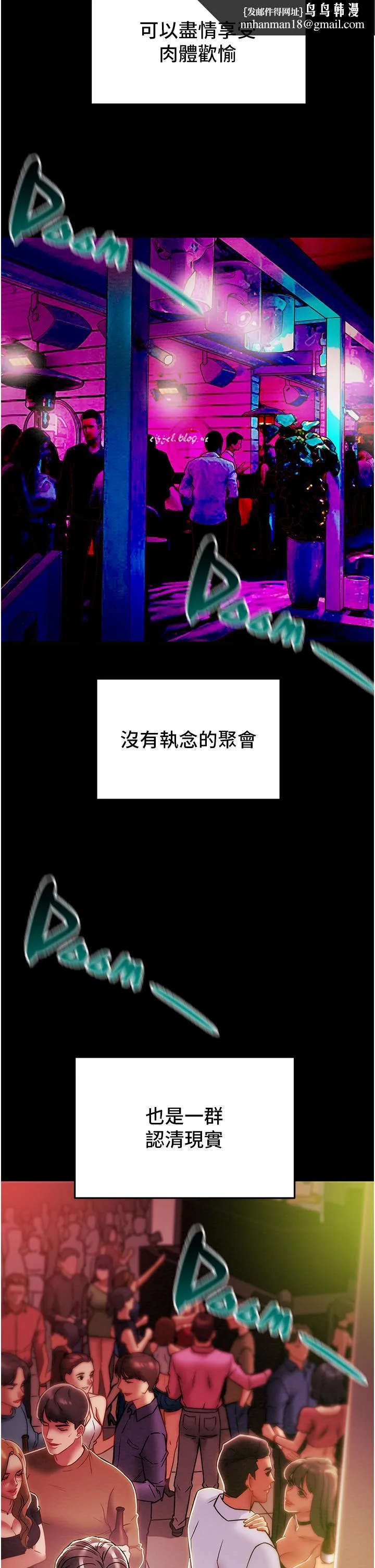 纯情女攻略计划 第49话-今晚跟我好好喝一杯吧 第29页