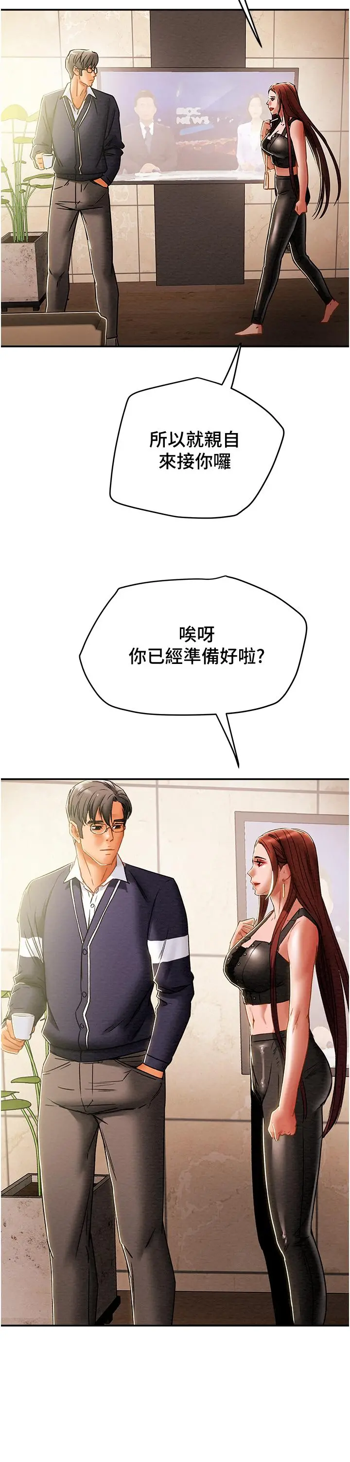 纯情女攻略计划 第49话-今晚跟我好好喝一杯吧 第20页