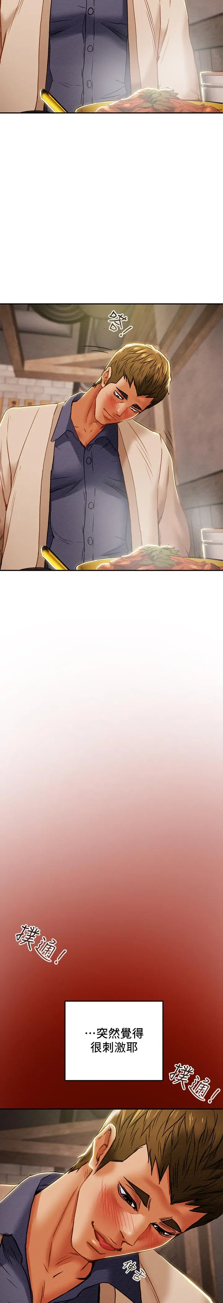纯情女攻略计划 第40话-那我也可以和小姨子做吗 第17页