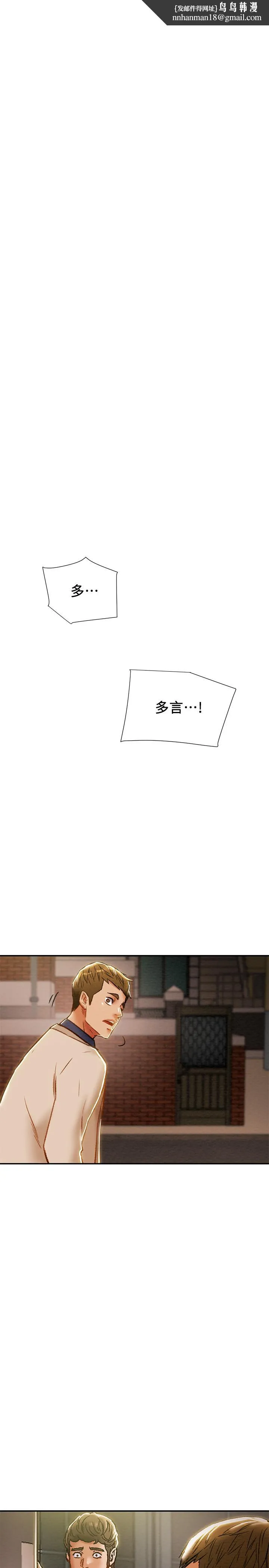 纯情女攻略计划 第40话-那我也可以和小姨子做吗 第1页