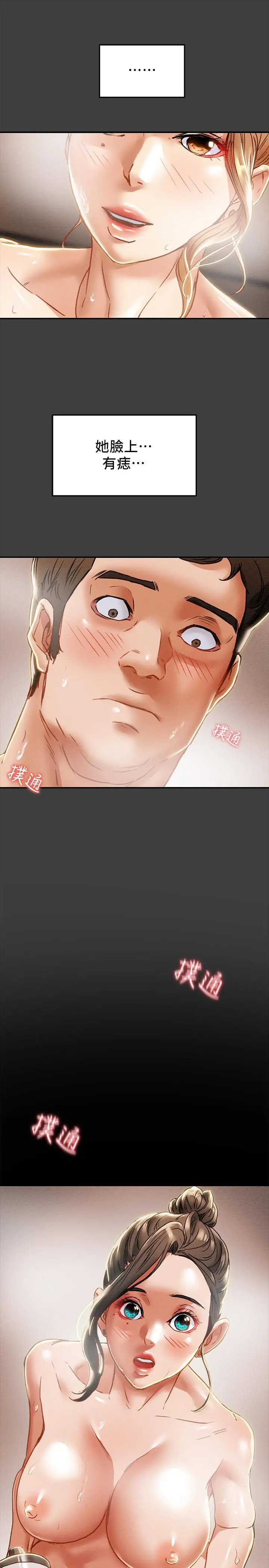 纯情女攻略计划 第40话-那我也可以和小姨子做吗 第42页