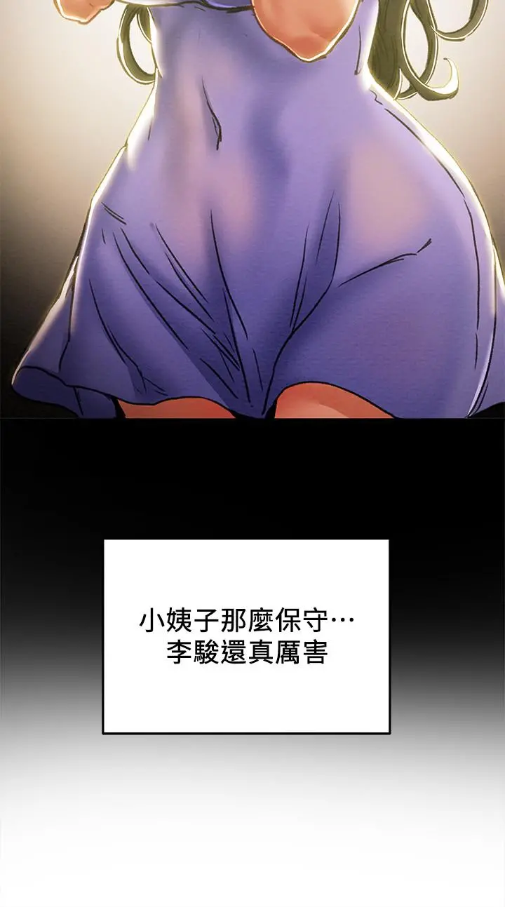 纯情女攻略计划 第40话-那我也可以和小姨子做吗 第13页