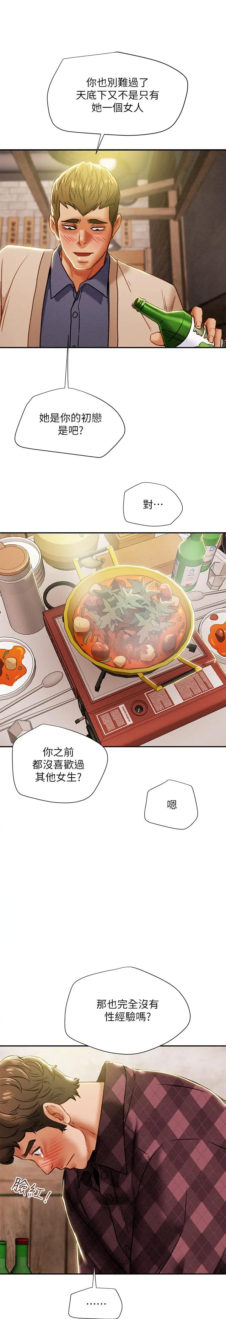 纯情女攻略计划 第40话-那我也可以和小姨子做吗 第22页