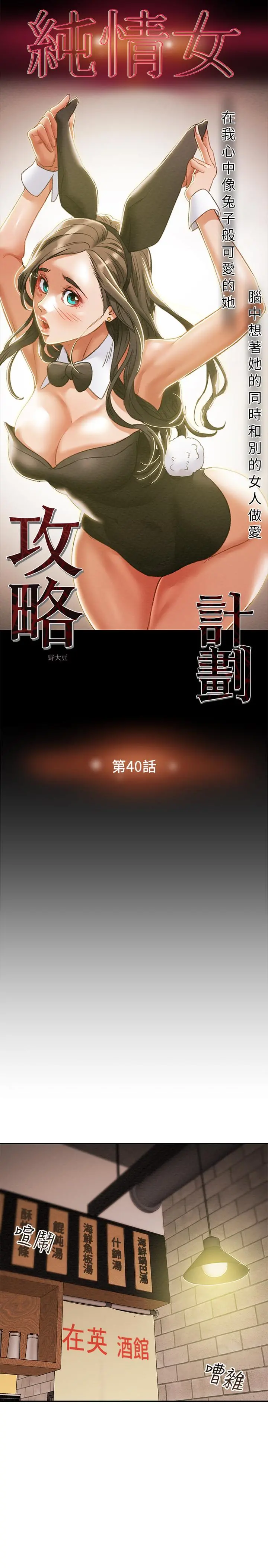 纯情女攻略计划 第40话-那我也可以和小姨子做吗 第7页