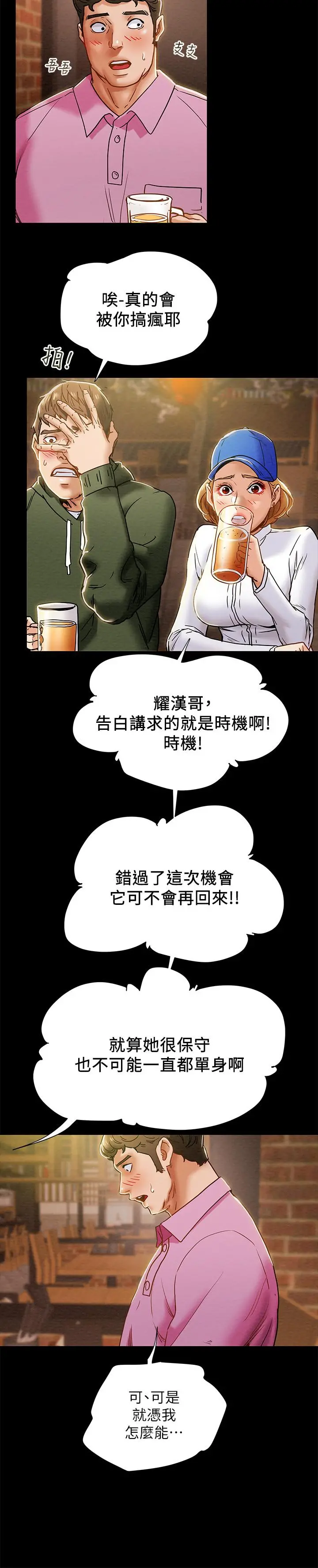 纯情女攻略计划 第40话-那我也可以和小姨子做吗 第5页