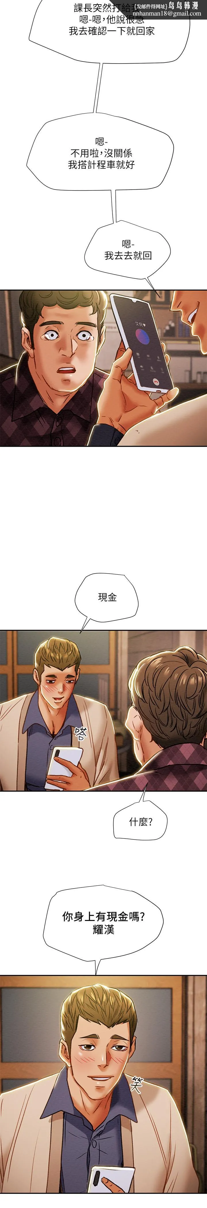 纯情女攻略计划 第40话-那我也可以和小姨子做吗 第25页