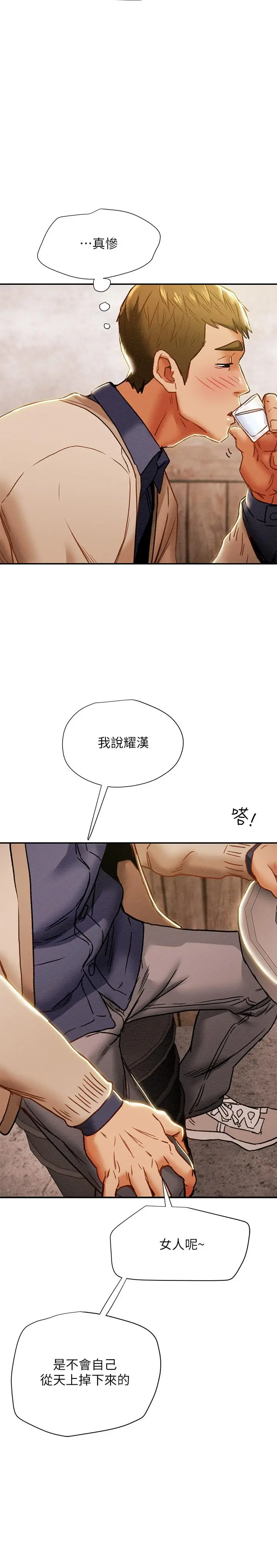 纯情女攻略计划 第40话-那我也可以和小姨子做吗 第23页