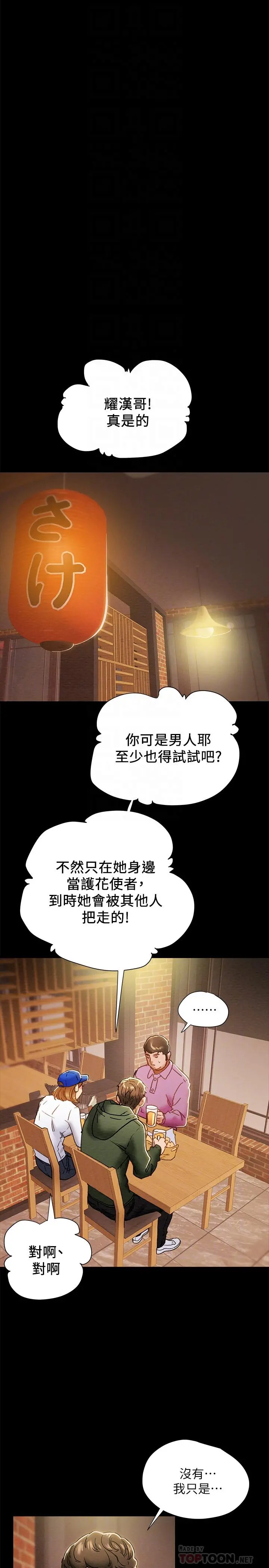 纯情女攻略计划 第40话-那我也可以和小姨子做吗 第4页