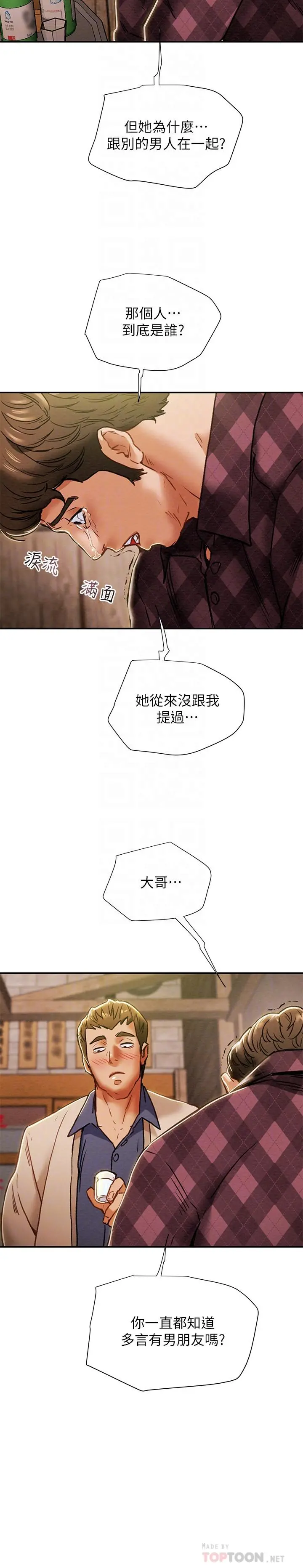 纯情女攻略计划 第40话-那我也可以和小姨子做吗 第10页