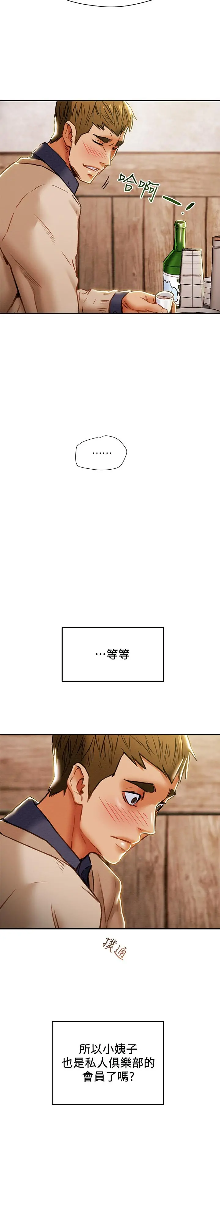 纯情女攻略计划 第40话-那我也可以和小姨子做吗 第15页