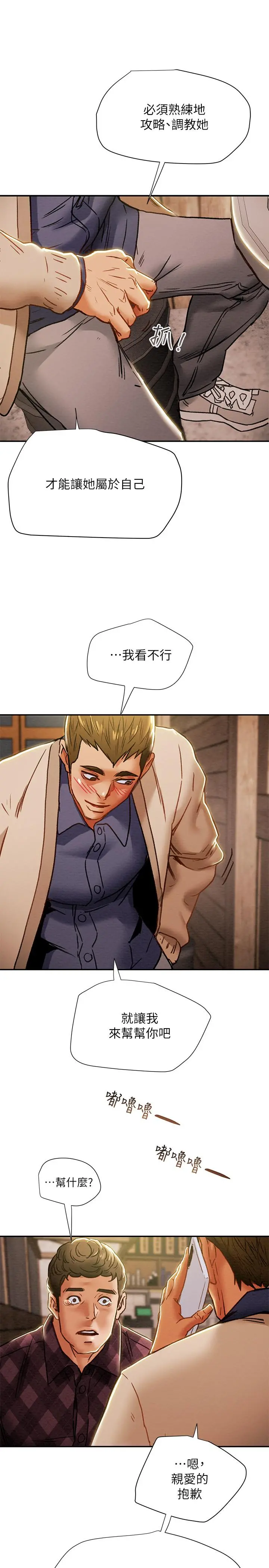 纯情女攻略计划 第40话-那我也可以和小姨子做吗 第24页