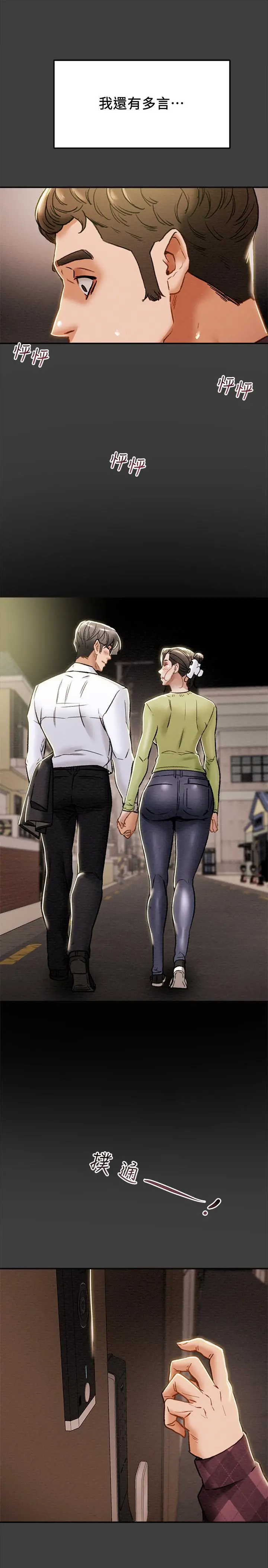 纯情女攻略计划 第40话-那我也可以和小姨子做吗 第30页