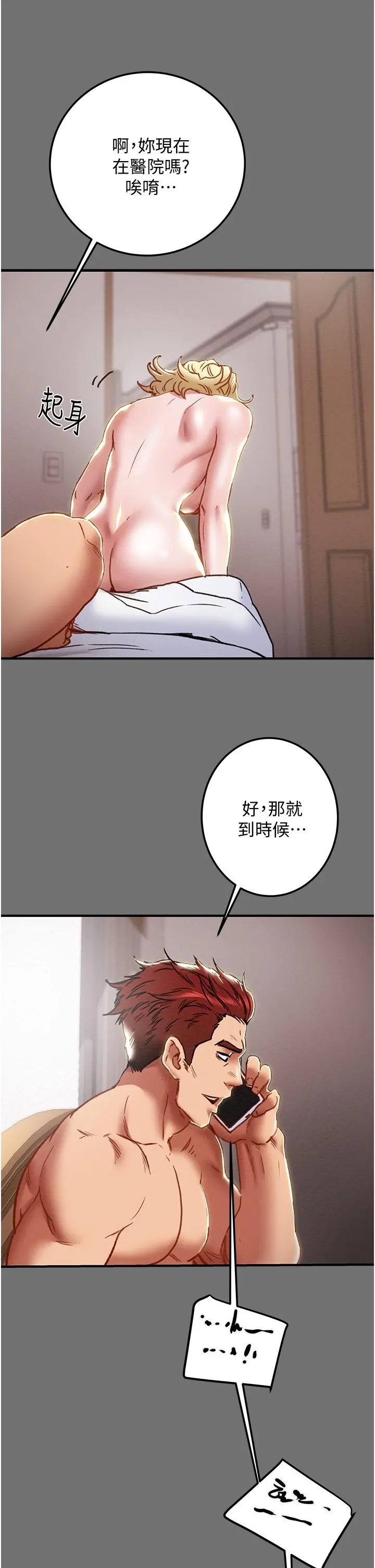纯情女攻略计划 第75话-我们要不要结婚 第52页