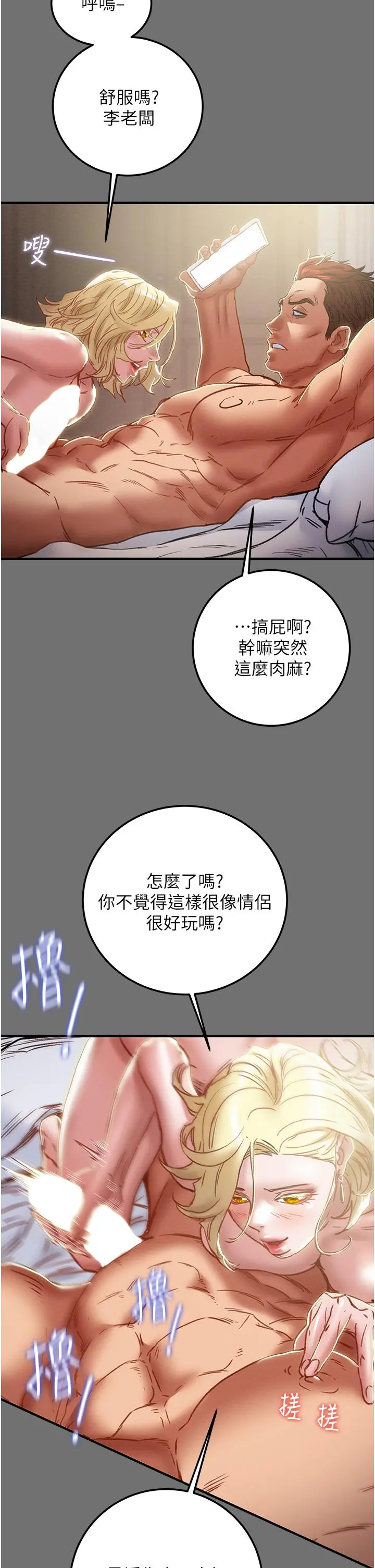 纯情女攻略计划 第75话-我们要不要结婚 第13页