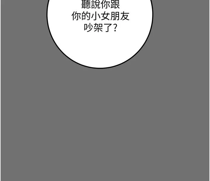 纯情女攻略计划 第75话-我们要不要结婚 第55页