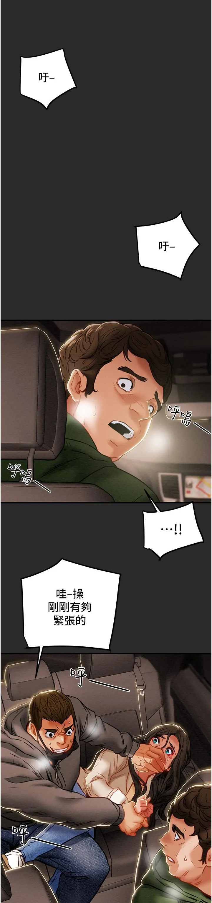 纯情女攻略计划 第75话-我们要不要结婚 第3页