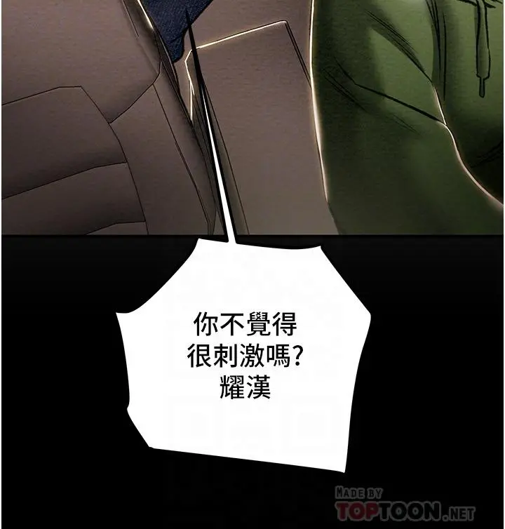 纯情女攻略计划 第75话-我们要不要结婚 第4页