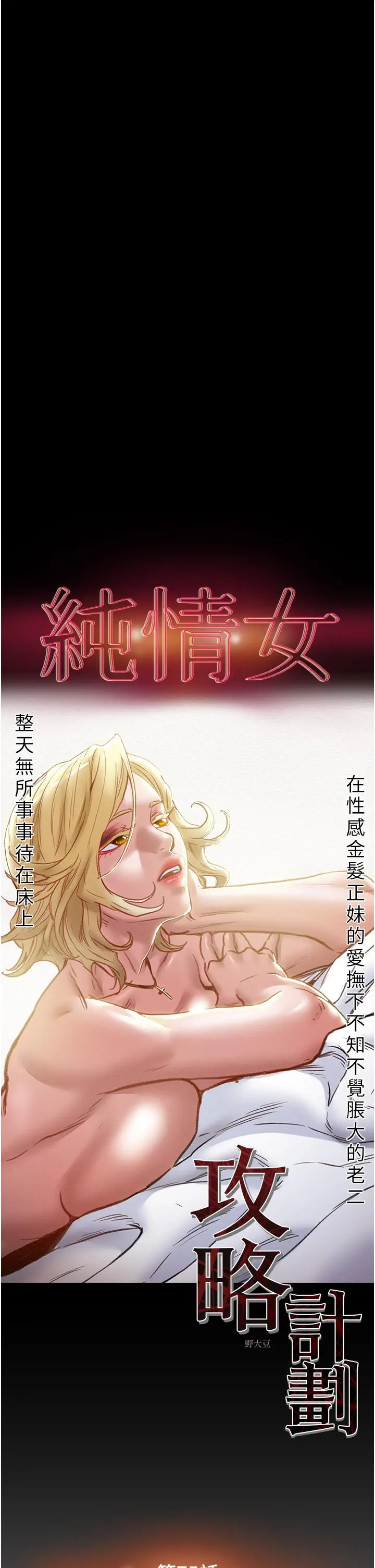 纯情女攻略计划 第75话-我们要不要结婚 第5页