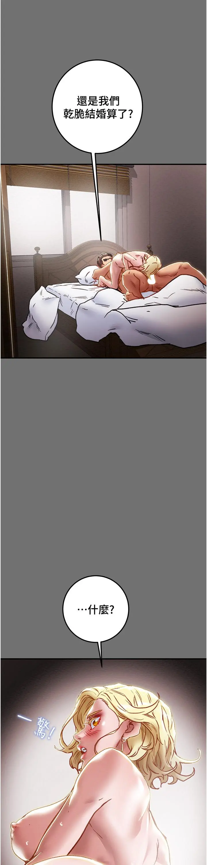 纯情女攻略计划 第75话-我们要不要结婚 第27页