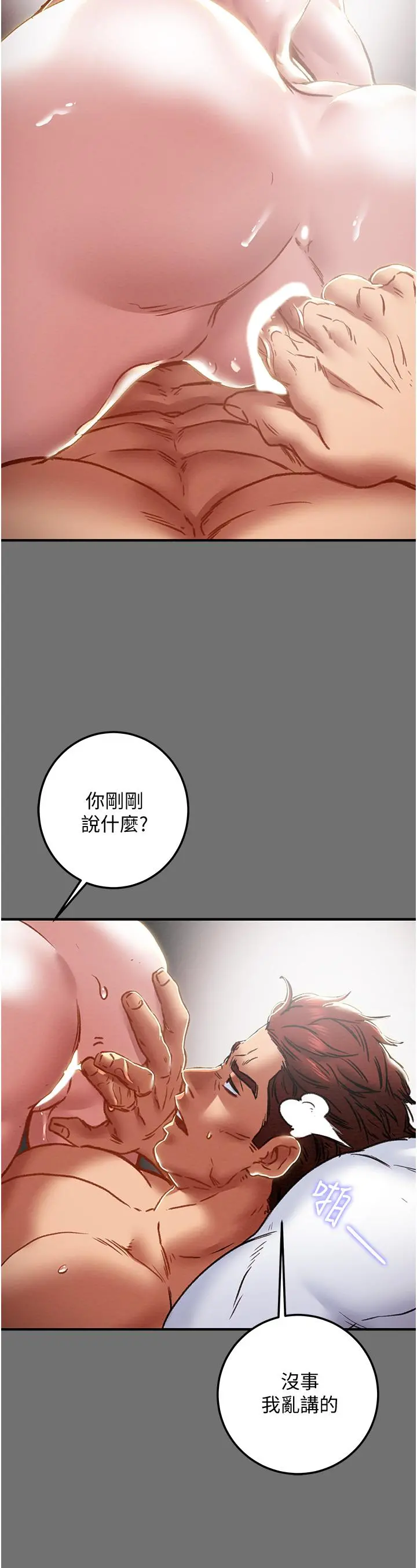 纯情女攻略计划 第75话-我们要不要结婚 第28页