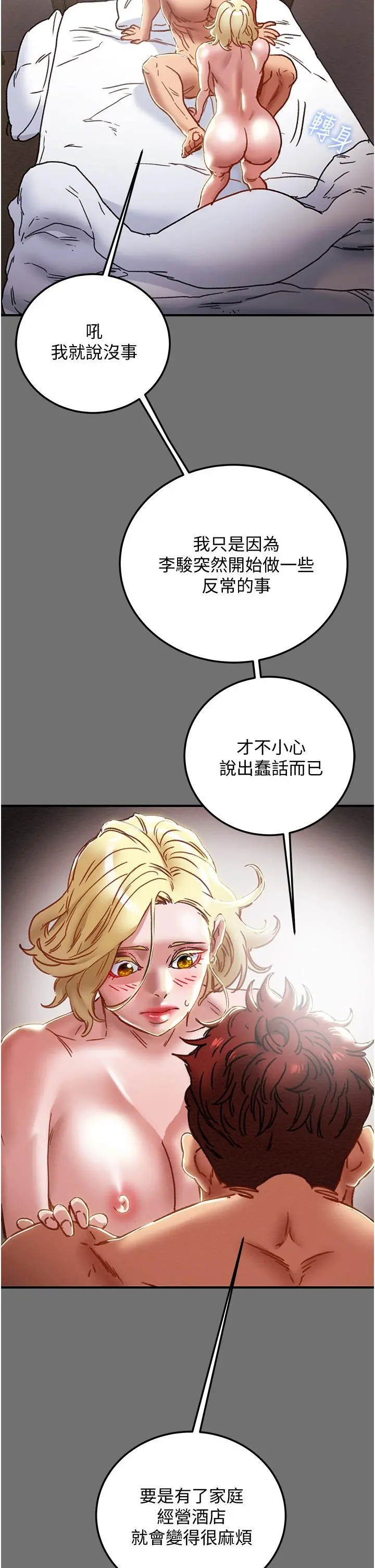 纯情女攻略计划 第75话-我们要不要结婚 第30页