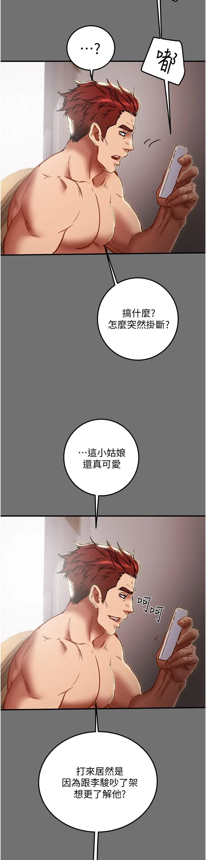 纯情女攻略计划 第75话-我们要不要结婚 第53页