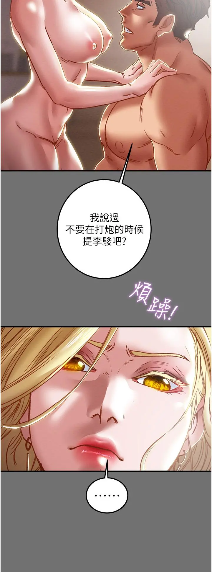 纯情女攻略计划 第75话-我们要不要结婚 第35页
