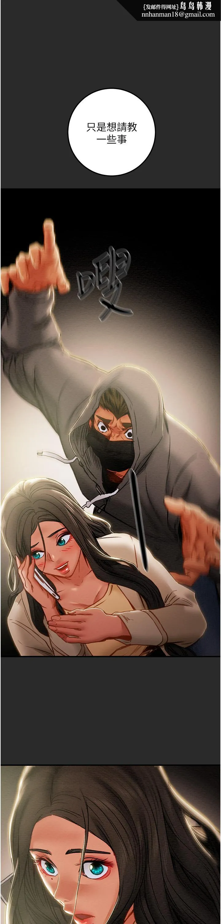 纯情女攻略计划 第75话-我们要不要结婚 第1页