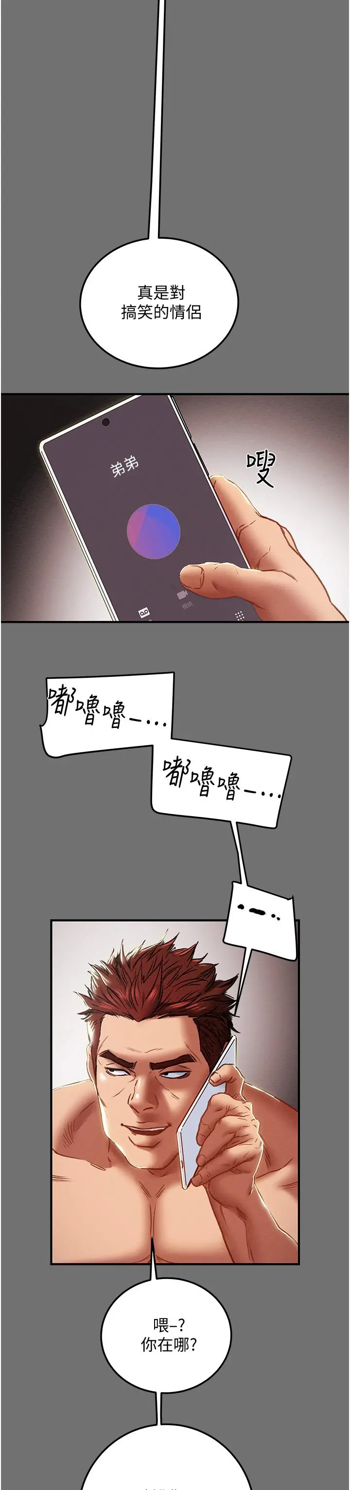 纯情女攻略计划 第75话-我们要不要结婚 第54页